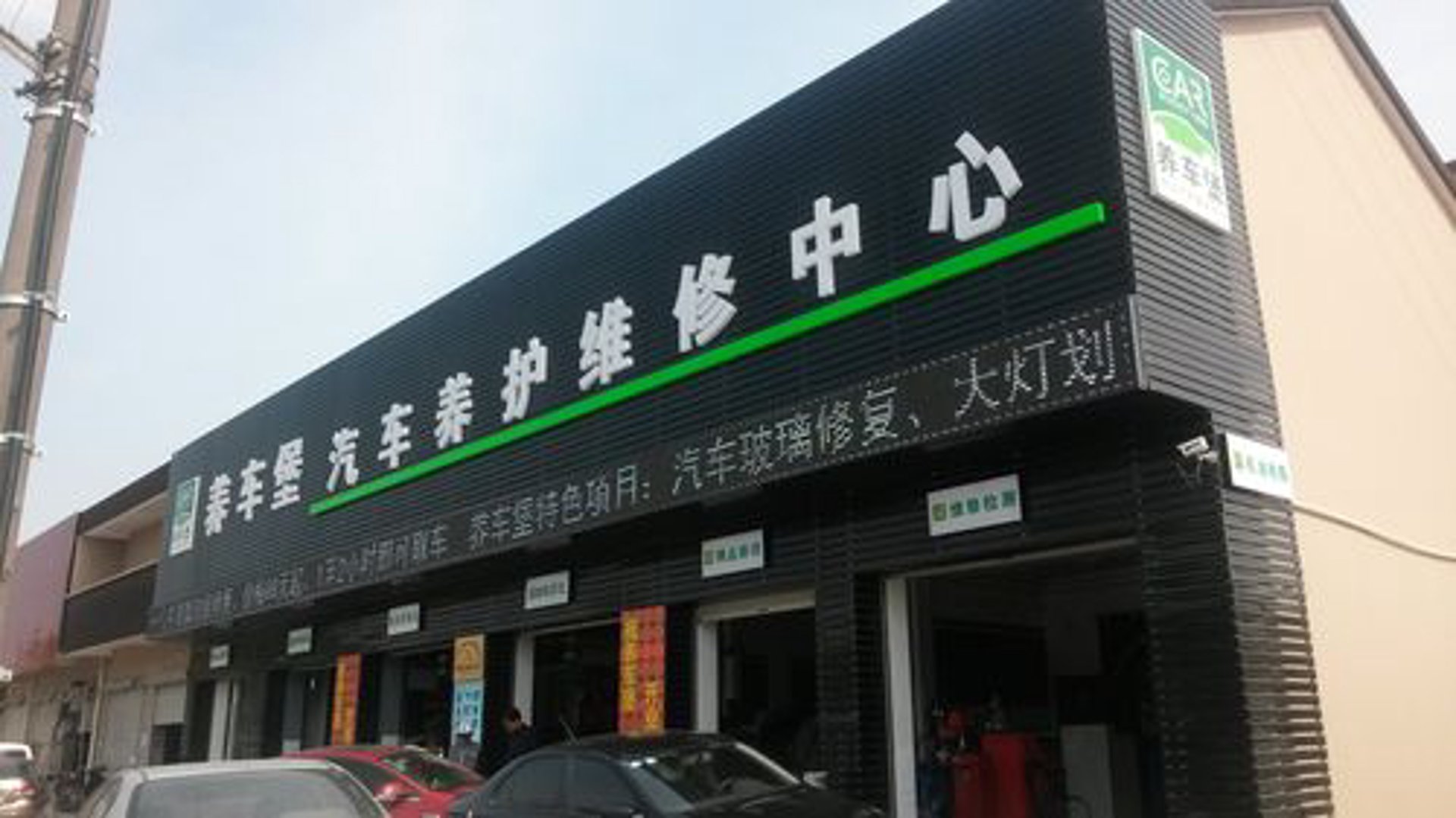 一号养车服务